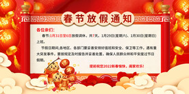 春节放假通知
