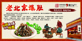 爆肚海报 