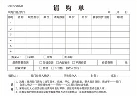 请购单