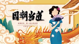 国潮