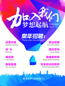 招聘海报