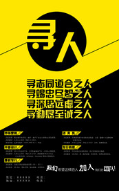 招聘海报