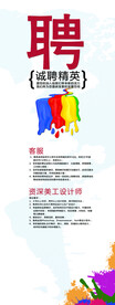 招聘海报