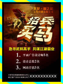 招聘海报