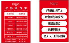 简约大方红色尺码标牌