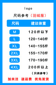 蓝色简约尺码表