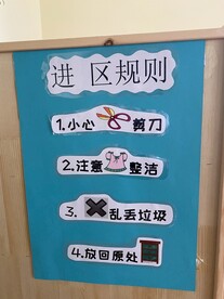 幼儿园 环创 进区角规则