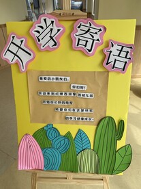 幼儿园 环创 提示牌