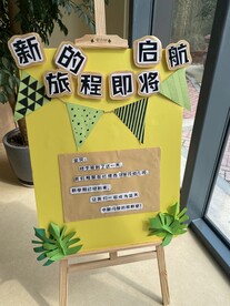 幼儿园 环创 欢迎牌 