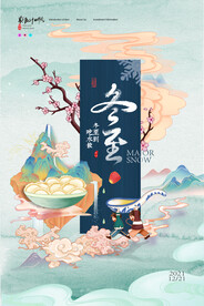 冬至吃水饺手绘海报