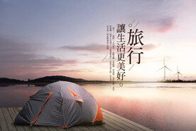 旅游海报