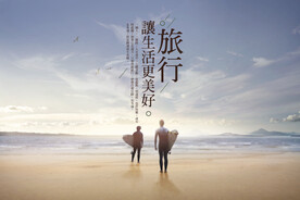 旅游海报