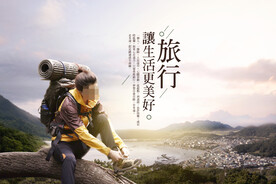 旅游海报