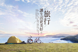 旅游海报