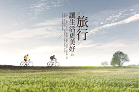 旅游海报
