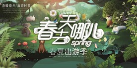 春季旅游海报