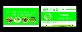 芽苗菜名片