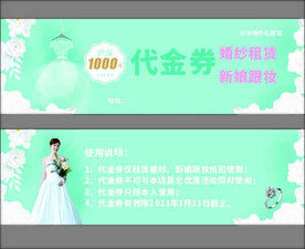 婚纱租赁代金券