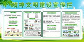 精神文明建设宣传栏