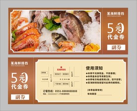 海鲜代金券