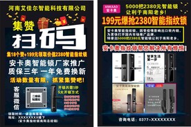 指纹锁彩页