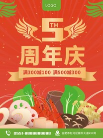 周年庆