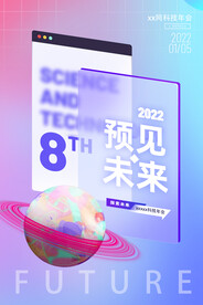 未来科技海报