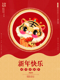 2022虎年新年快乐