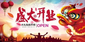 盛大开业