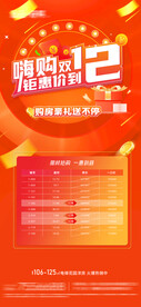地产双十二钜惠海报