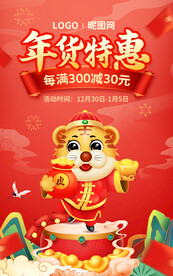 年货特惠