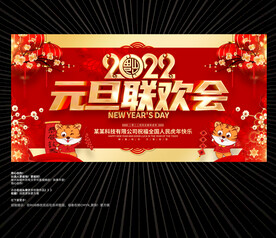 2022元旦背景