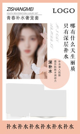 补水套