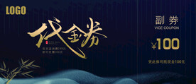 中式代金券