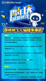 卡通周年海报