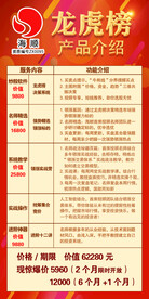龙虎榜展架