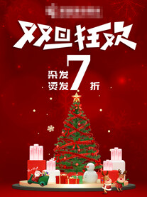 圣诞元旦