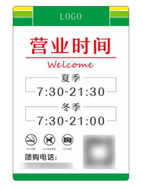 超市营业时间