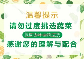 超市温馨提示