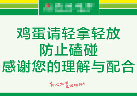 超市温馨提示