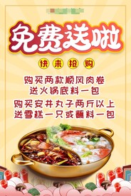 火锅海报
