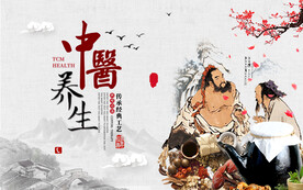 中医养生