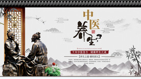 中医养生 