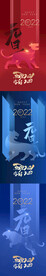元旦海报