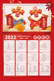 2022年虎年新年春节挂历年历