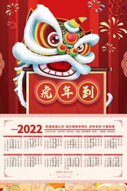 2022年虎年新年春节挂历年历