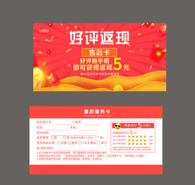 好评返现卡
