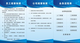 公司规章制度 