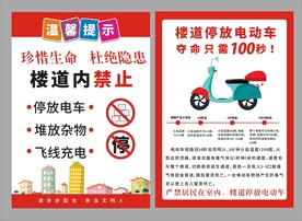 温馨提示传单