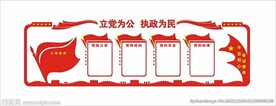 党建文化墙 